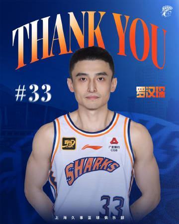 开云电子-上海官博：祝福罗汉琛未来一切顺利 感谢罗队 八年相伴 一路有你