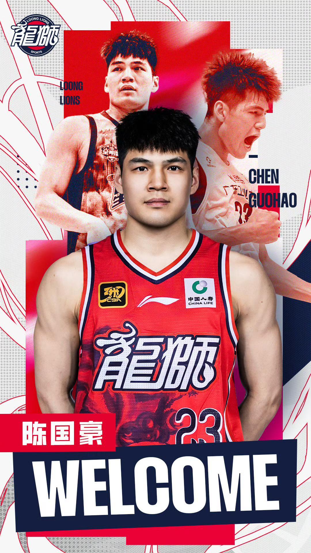 陈国豪发文告别北控：两年起起伏伏的经历让我学习和成长