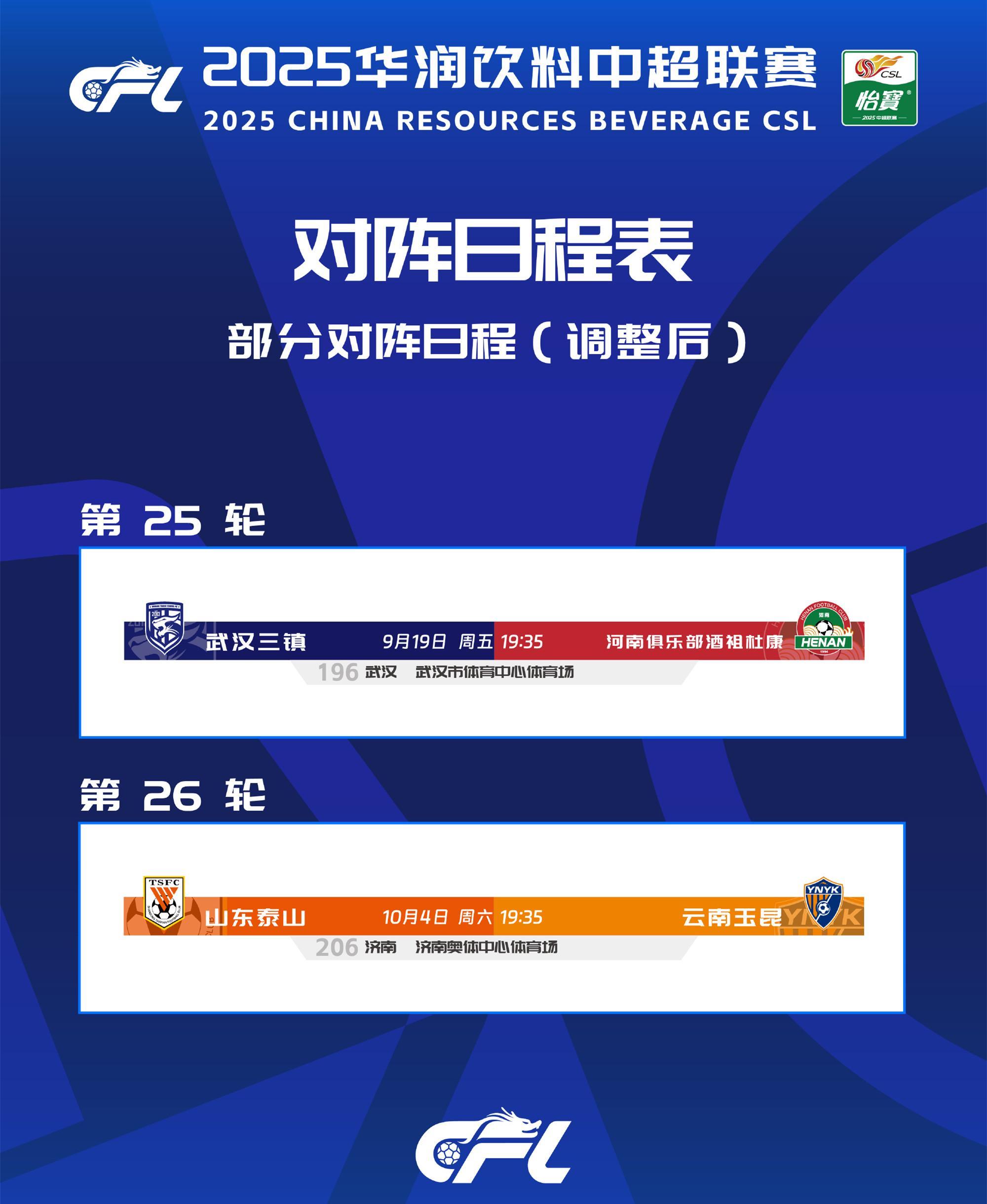 开云官方网站-中超官宣赛程调整：山东泰山9月仅用踢2场，三镇提前1天战河南